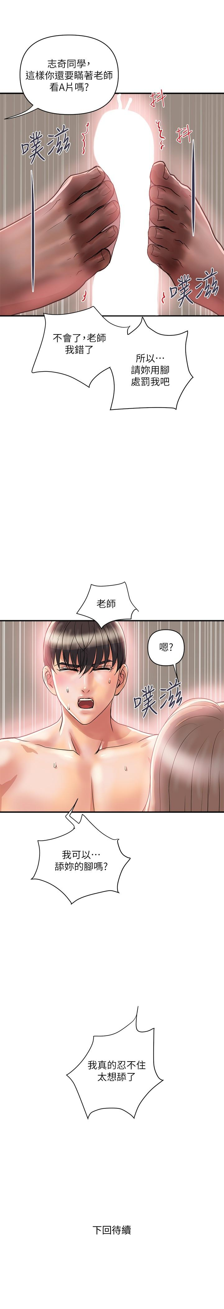 韩国漫画行走费洛蒙韩漫_行走费洛蒙-第35话-足交舒服吗在线免费阅读-韩国漫画-第31张图片