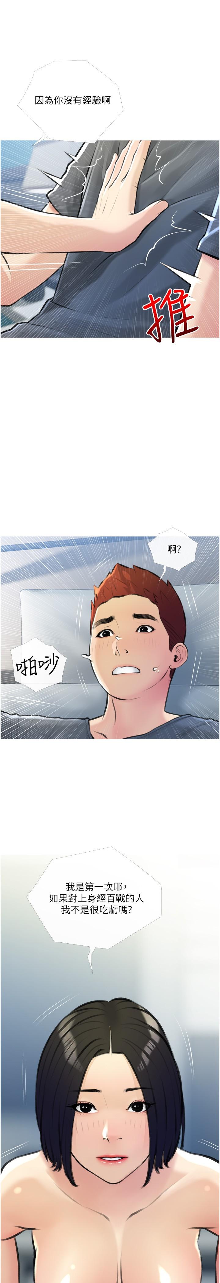 韩国漫画阿姨的家教课韩漫_阿姨的家教课-第19话-正轩哥，我们来做吧在线免费阅读-韩国漫画-第25张图片