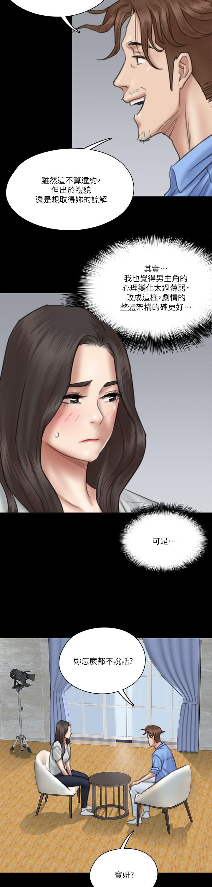 韩国漫画偶像女优韩漫_偶像女优-第27话-要跟别的男人拍床戏？在线免费阅读-韩国漫画-第22张图片