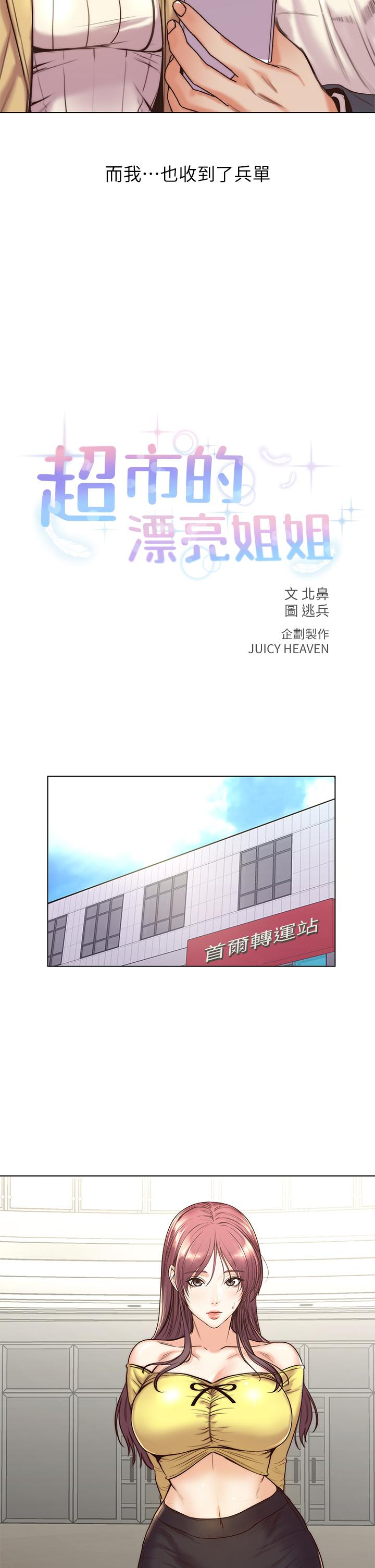 韩国漫画超市的漂亮姐姐韩漫_超市的漂亮姐姐-第89话-最终话-欢迎光临恩惠超市在线免费阅读-韩国漫画-第15张图片