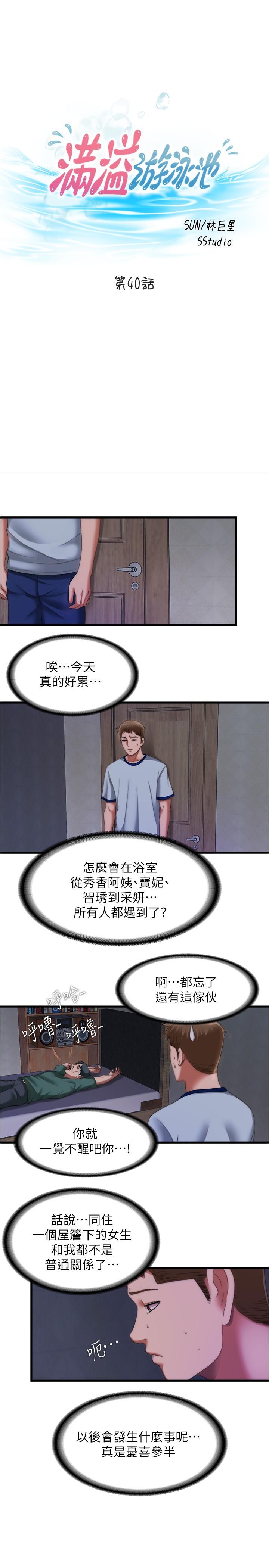 韩国漫画骑乘姿势预备~起!韩漫_骑乘姿势预备~起!-第11话-再用力一点在线免费阅读-韩国漫画-第5张图片