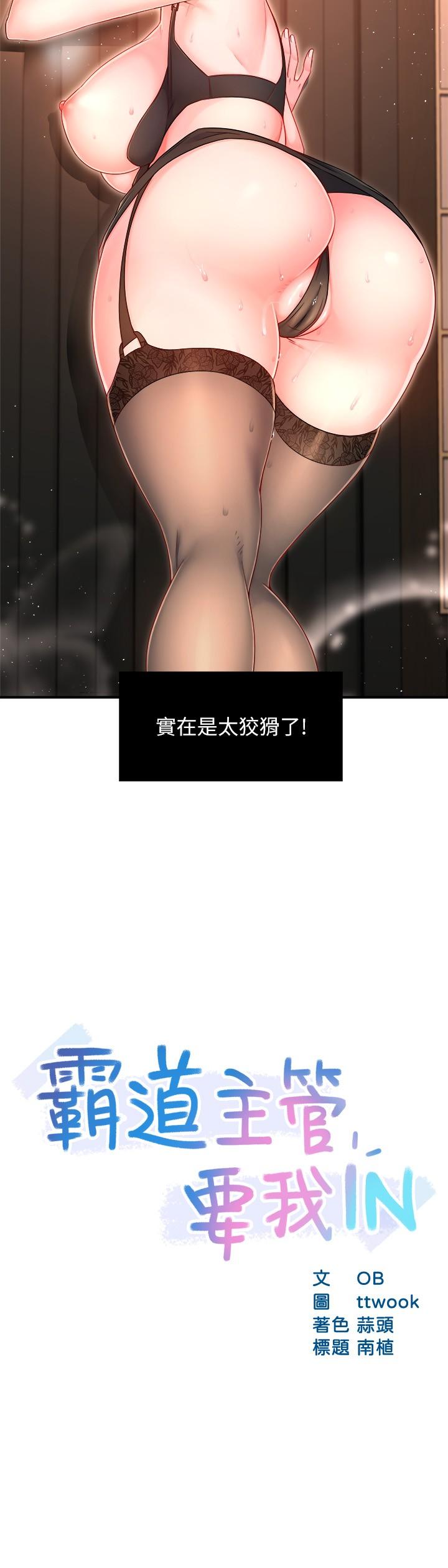 韩国漫画霸道主管要我IN韩漫_霸道主管要我IN-第46话-在你满足之前尽量插在线免费阅读-韩国漫画-第2张图片