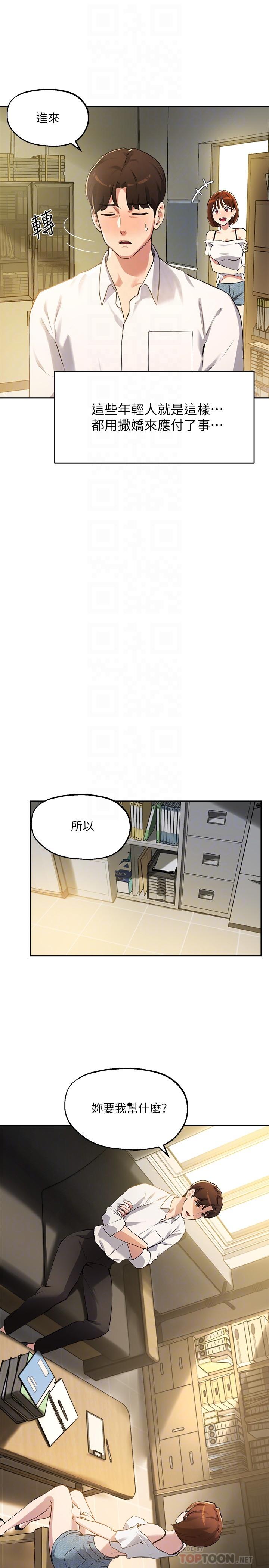 韩国漫画指导女大生韩漫_指导女大生-第15话-我想看教授的那里在线免费阅读-韩国漫画-第10张图片