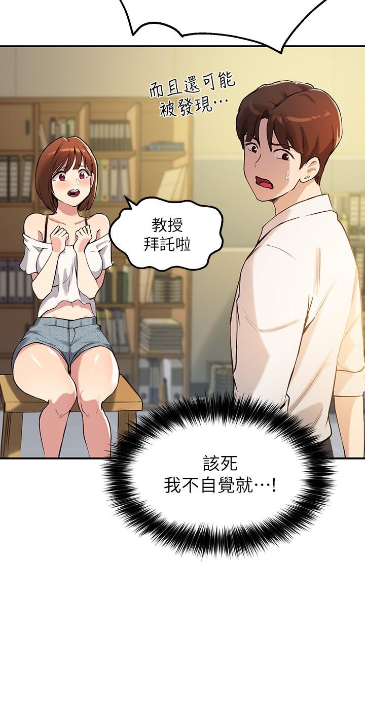 韩国漫画指导女大生韩漫_指导女大生-第15话-我想看教授的那里在线免费阅读-韩国漫画-第15张图片