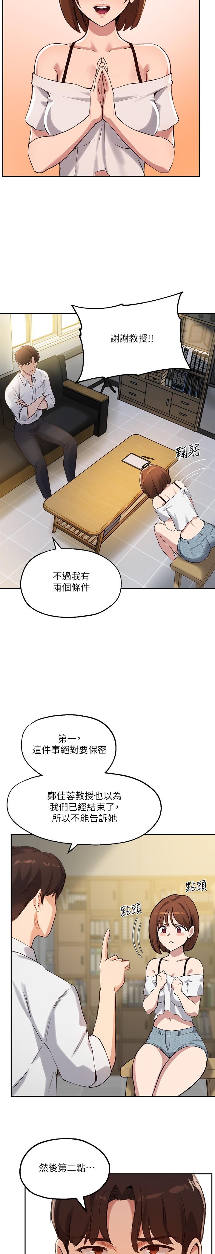 韩国漫画指导女大生韩漫_指导女大生-第15话-我想看教授的那里在线免费阅读-韩国漫画-第17张图片