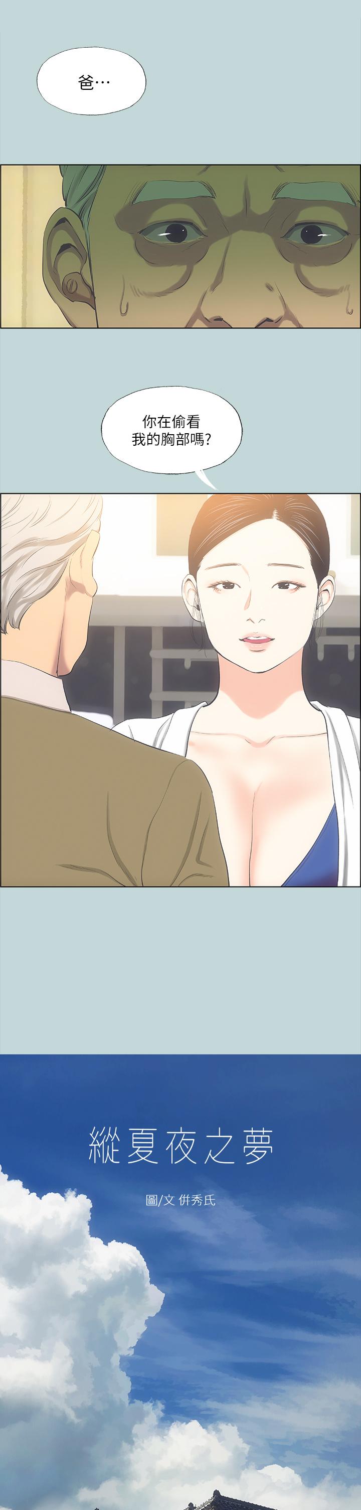 韩国漫画纵夏夜之梦韩漫_纵夏夜之梦-第48话-欲求不满的小头在线免费阅读-韩国漫画-第2张图片