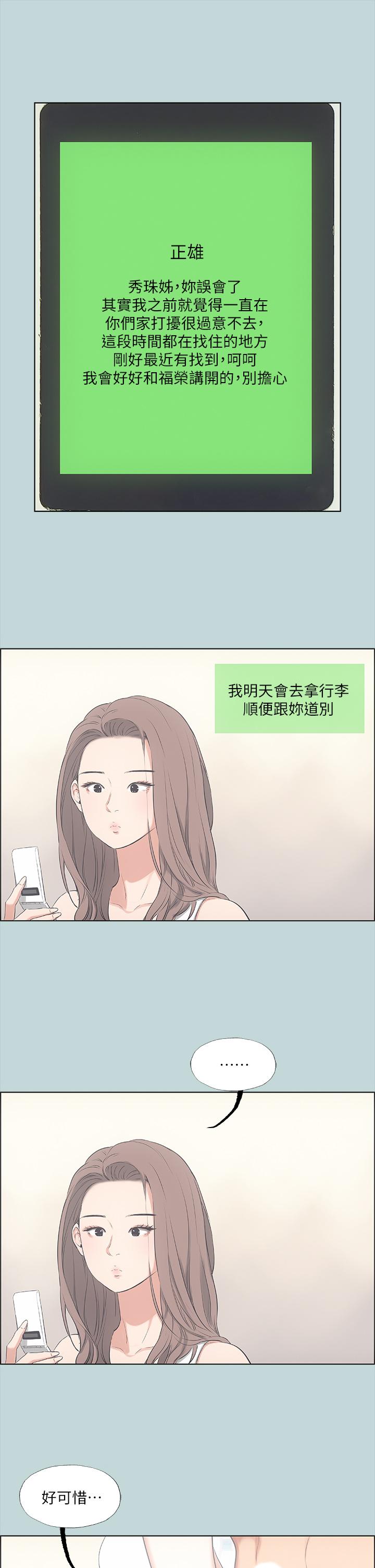 韩国漫画纵夏夜之梦韩漫_纵夏夜之梦-第48话-欲求不满的小头在线免费阅读-韩国漫画-第28张图片