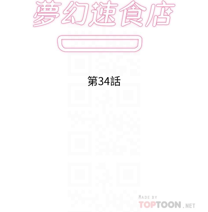 韩国漫画梦幻速食店韩漫_梦幻速食店-第34话-宇恩，再用力点插我在线免费阅读-韩国漫画-第4张图片