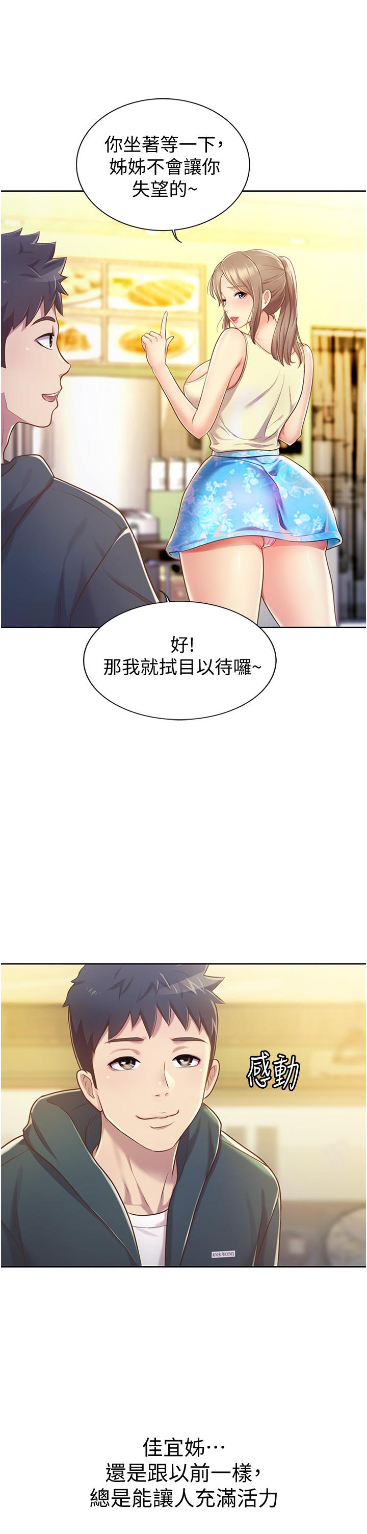 韩国漫画姐姐爱做菜韩漫_姐姐爱做菜-第6话-佳宜姐的特别招待在线免费阅读-韩国漫画-第49张图片