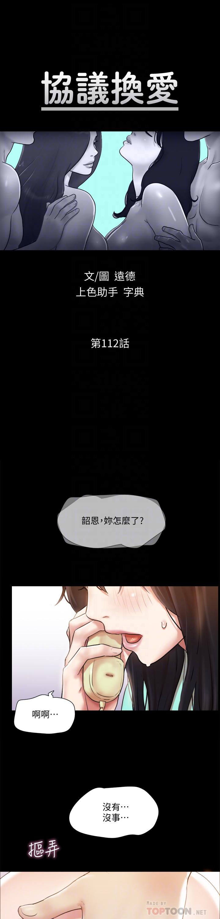 韩国漫画协议换爱韩漫_协议换爱-第112话-这男人，正合我意在线免费阅读-韩国漫画-第6张图片