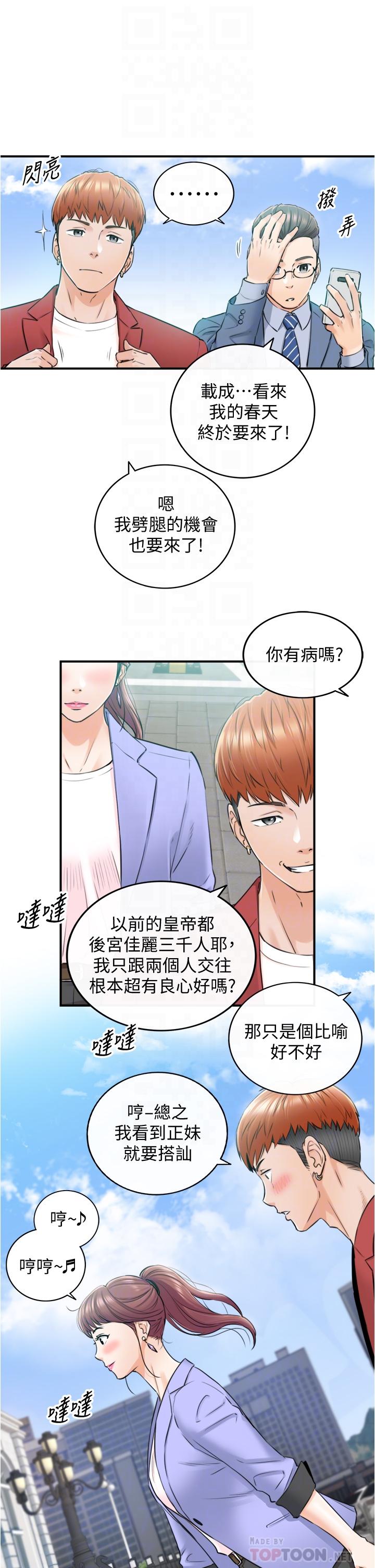 韩国漫画正妹小主管韩漫_正妹小主管-第109话-一辈子难忘的回忆在线免费阅读-韩国漫画-第6张图片