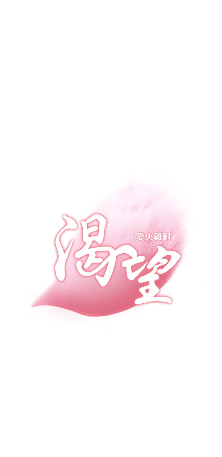 韩国漫画渴望：爱火难耐韩漫_渴望：爱火难耐-第68话-用身体发洩老婆外遇的愤怒在线免费阅读-韩国漫画-第3张图片