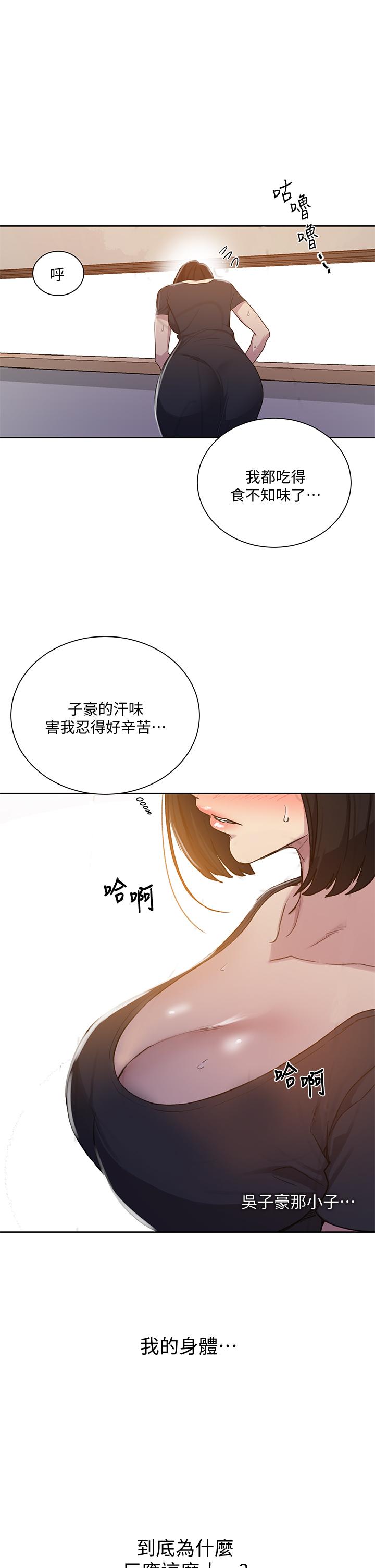 韩国漫画秘密教学韩漫_秘密教学-第108话-光看到子豪就湿了在线免费阅读-韩国漫画-第29张图片