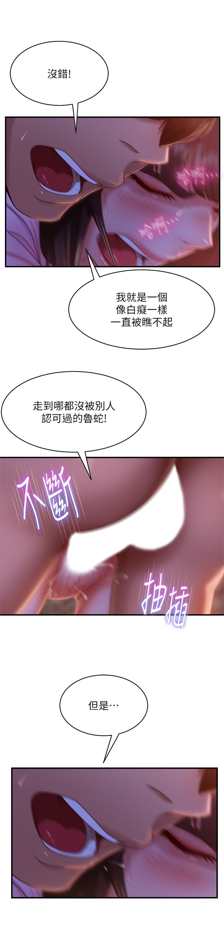 韩国漫画不良女房客韩漫_不良女房客-第31话-在户外驯服娜丽在线免费阅读-韩国漫画-第20张图片