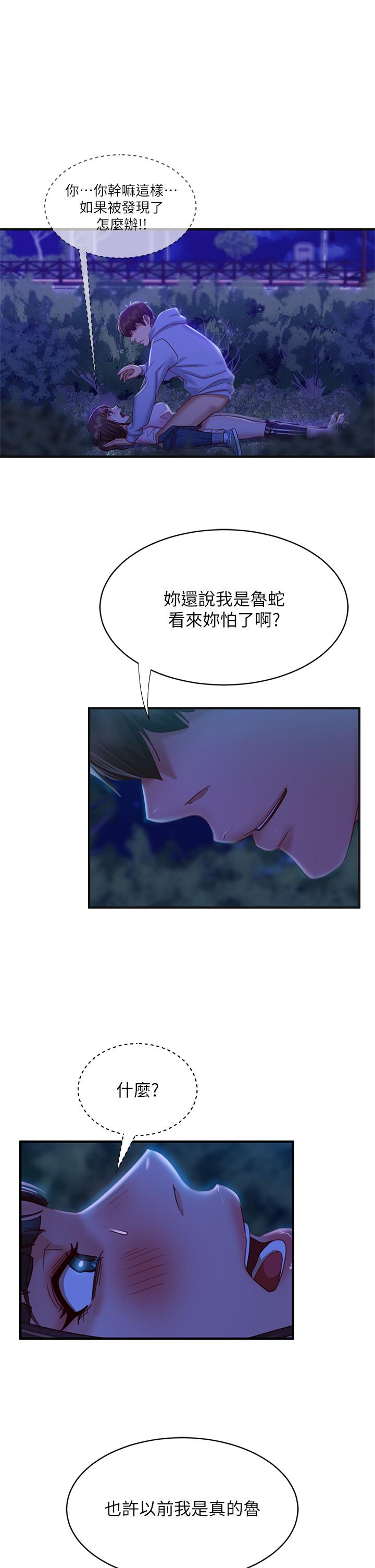 韩国漫画不良女房客韩漫_不良女房客-第31话-在户外驯服娜丽在线免费阅读-韩国漫画-第38张图片