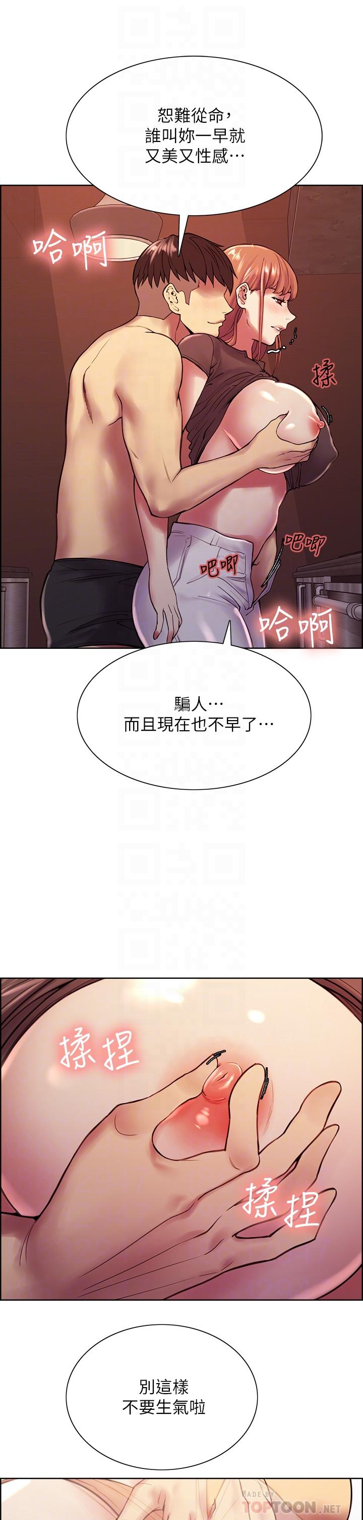 韩国漫画室友招募中韩漫_室友招募中-第68话-生气也好性感的小阿姨在线免费阅读-韩国漫画-第6张图片