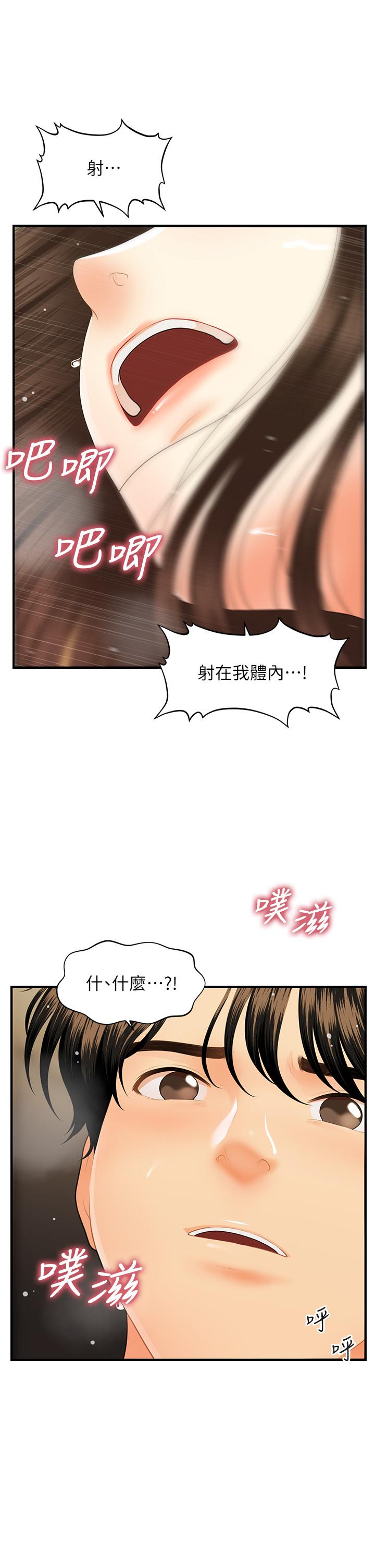 韩国漫画医美奇鸡韩漫_医美奇鸡-第59话-这次换我来服务你在线免费阅读-韩国漫画-第2张图片