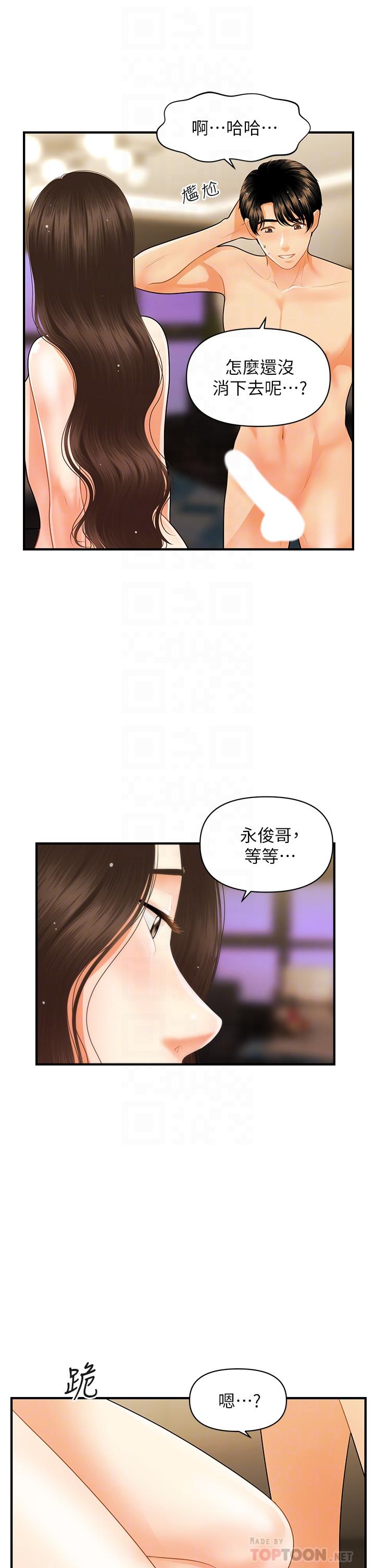 韩国漫画医美奇鸡韩漫_医美奇鸡-第59话-这次换我来服务你在线免费阅读-韩国漫画-第16张图片