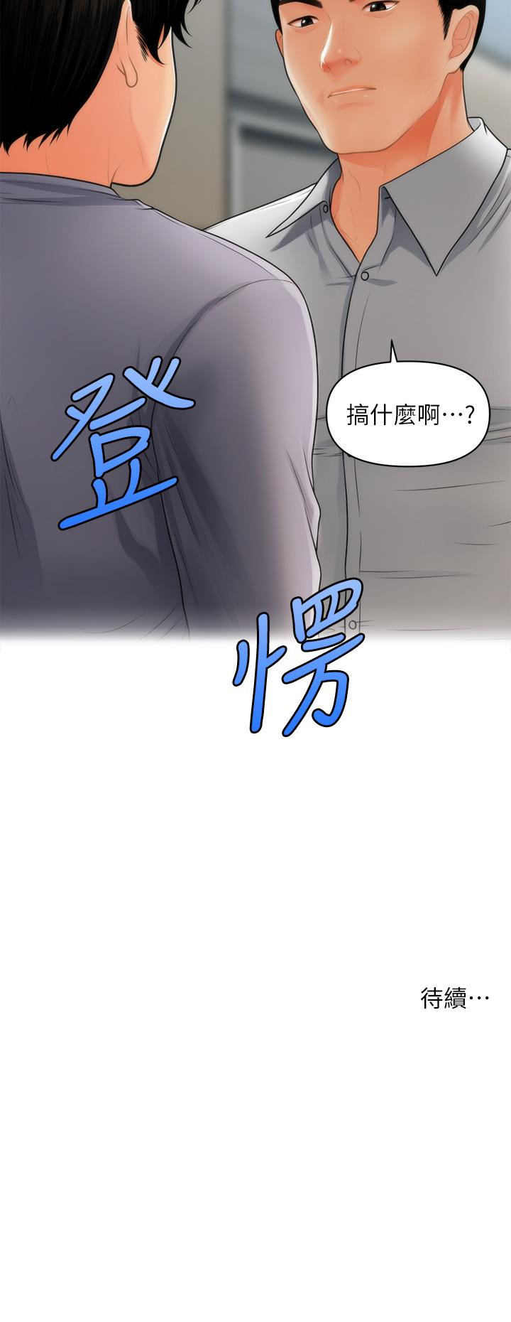 韩国漫画医美奇鸡韩漫_医美奇鸡-第59话-这次换我来服务你在线免费阅读-韩国漫画-第46张图片