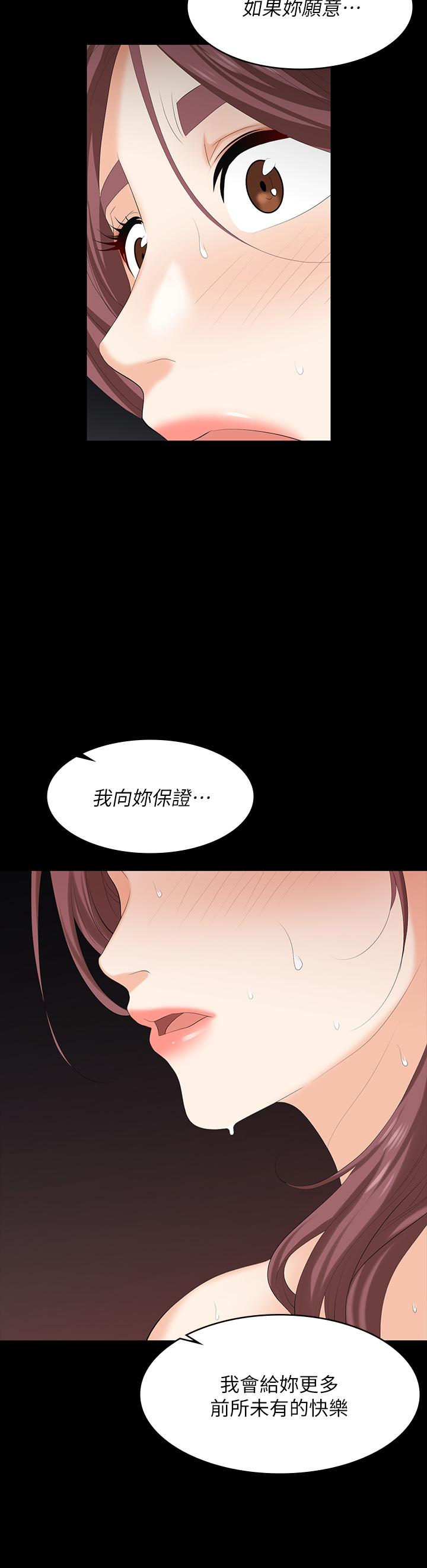 韩国漫画交换游戏韩漫_交换游戏-第80话-如果你听话，就给你插在线免费阅读-韩国漫画-第3张图片
