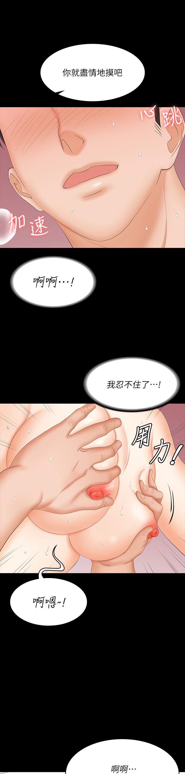 韩国漫画交换游戏韩漫_交换游戏-第80话-如果你听话，就给你插在线免费阅读-韩国漫画-第25张图片