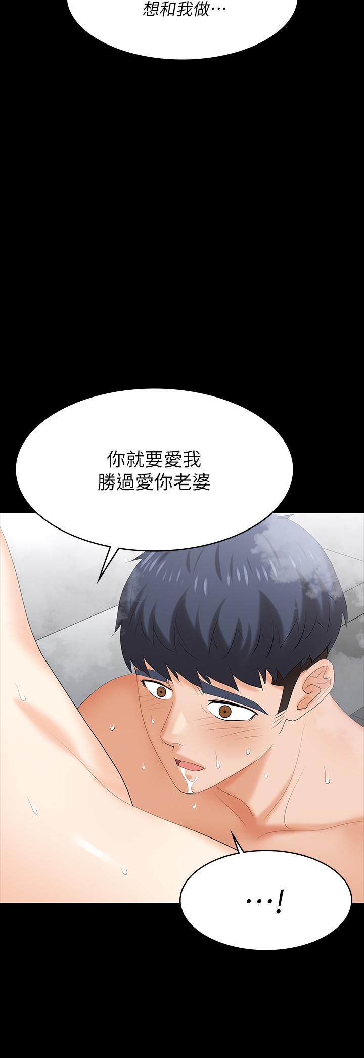 韩国漫画交换游戏韩漫_交换游戏-第80话-如果你听话，就给你插在线免费阅读-韩国漫画-第34张图片