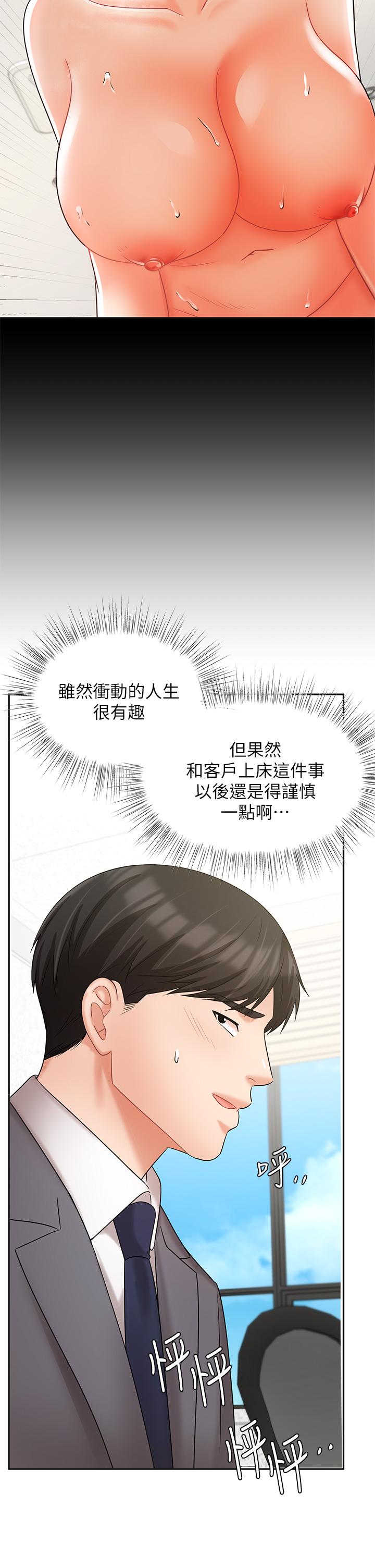 韩国漫画业绩女王韩漫_业绩女王-第29话-现在公司只有我们两个了在线免费阅读-韩国漫画-第17张图片