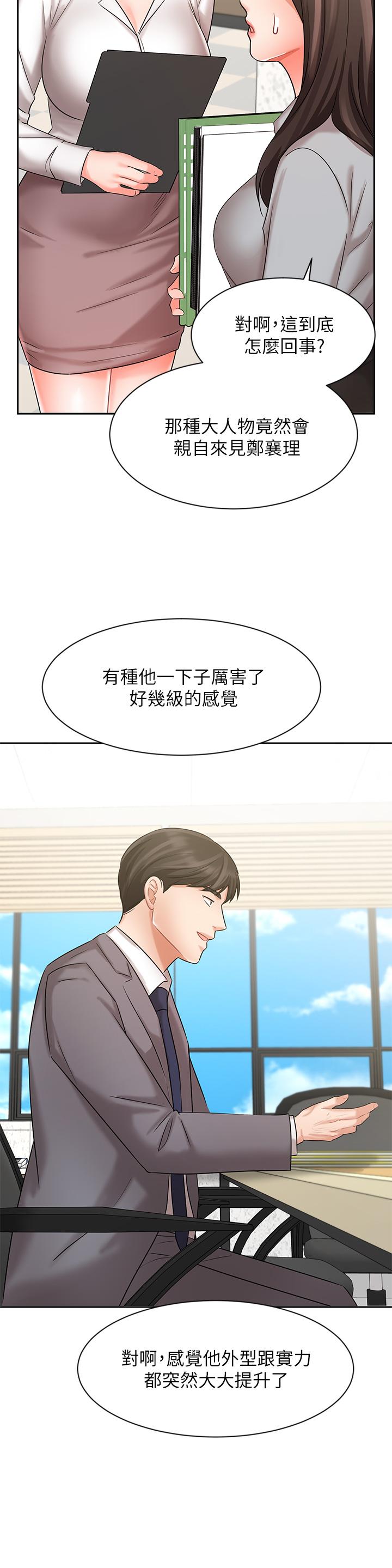 韩国漫画业绩女王韩漫_业绩女王-第29话-现在公司只有我们两个了在线免费阅读-韩国漫画-第21张图片