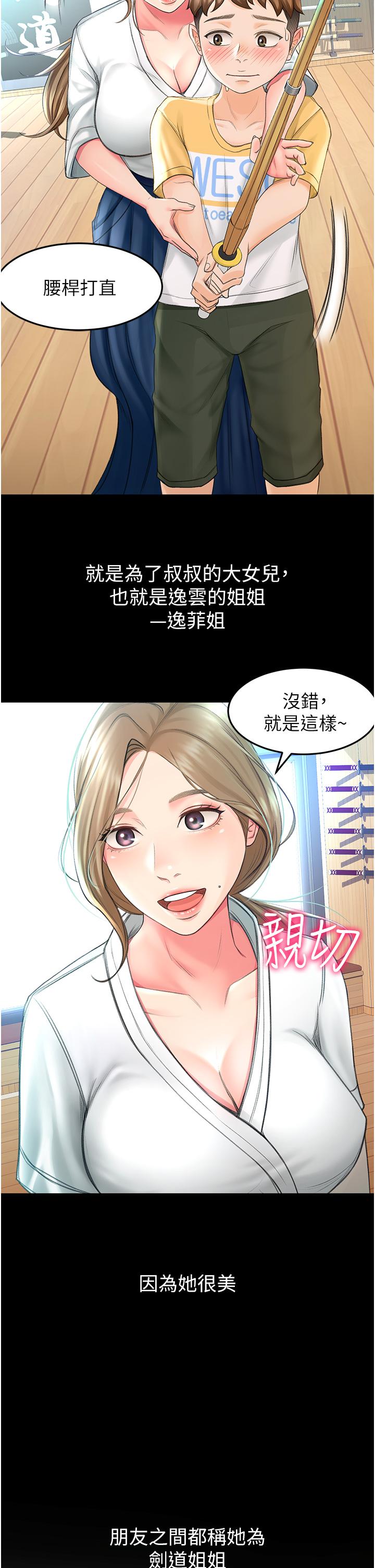 韩国漫画剑道学姐韩漫_剑道学姐-第1话-好久不见，我的初恋在线免费阅读-韩国漫画-第10张图片