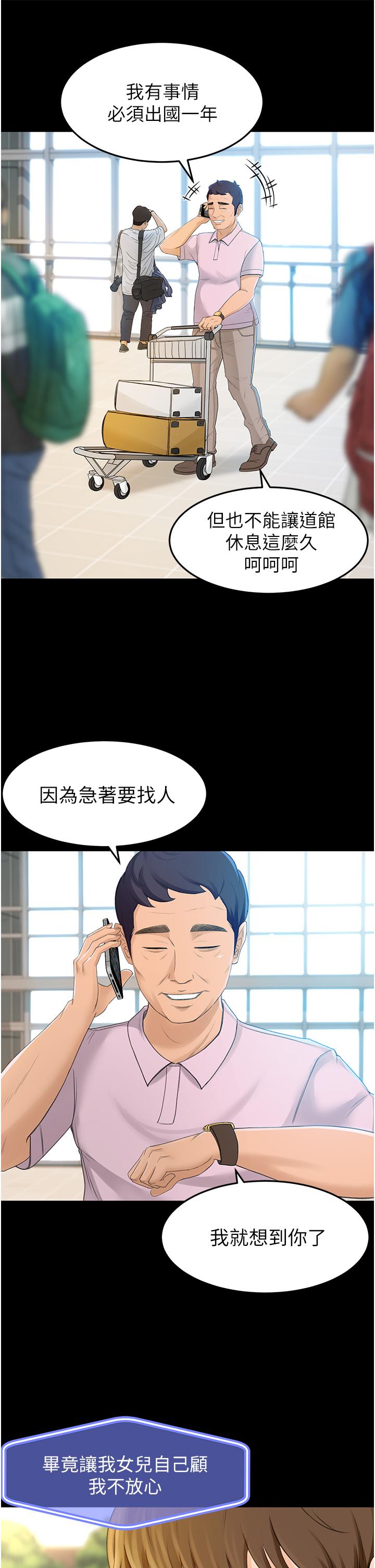 韩国漫画剑道学姐韩漫_剑道学姐-第1话-好久不见，我的初恋在线免费阅读-韩国漫画-第21张图片