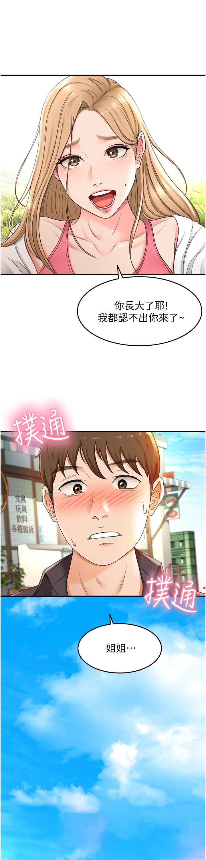 韩国漫画剑道学姐韩漫_剑道学姐-第2话-令人难忘的柔软触感在线免费阅读-韩国漫画-第46张图片