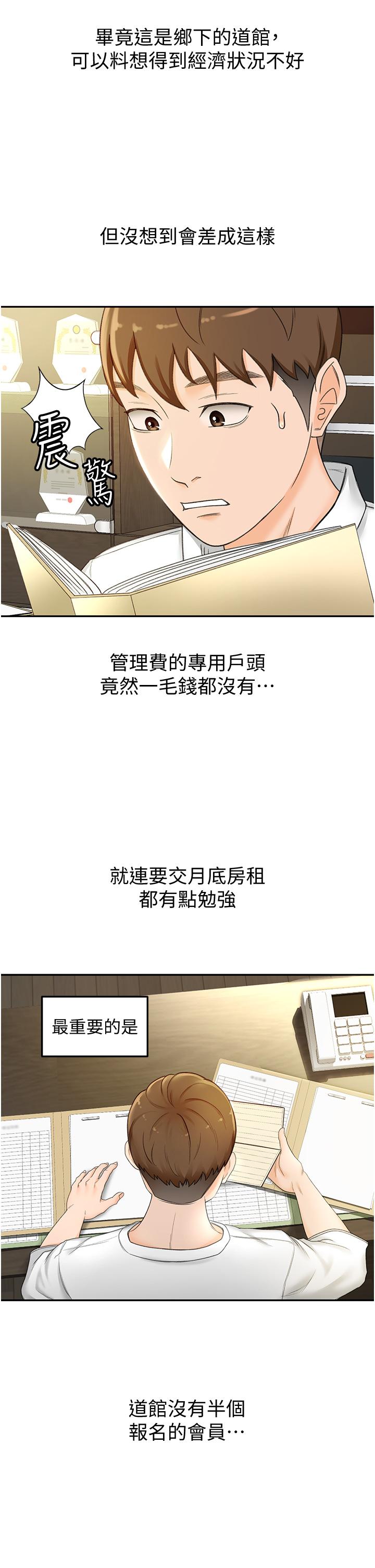 韩国漫画剑道学姐韩漫_剑道学姐-第4话-香汗淋漓的胴体在线免费阅读-韩国漫画-第26张图片