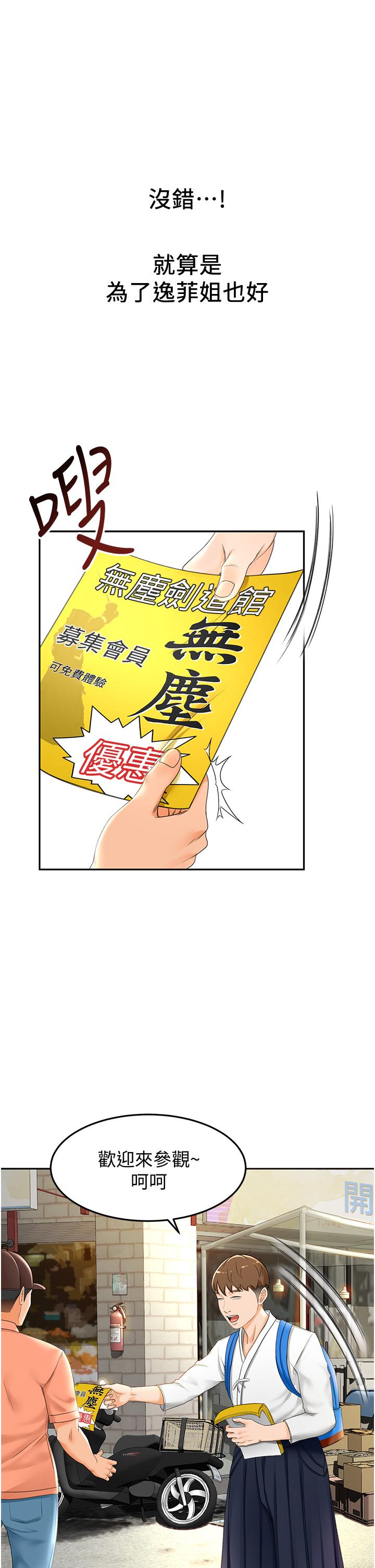 韩国漫画剑道学姐韩漫_剑道学姐-第4话-香汗淋漓的胴体在线免费阅读-韩国漫画-第37张图片