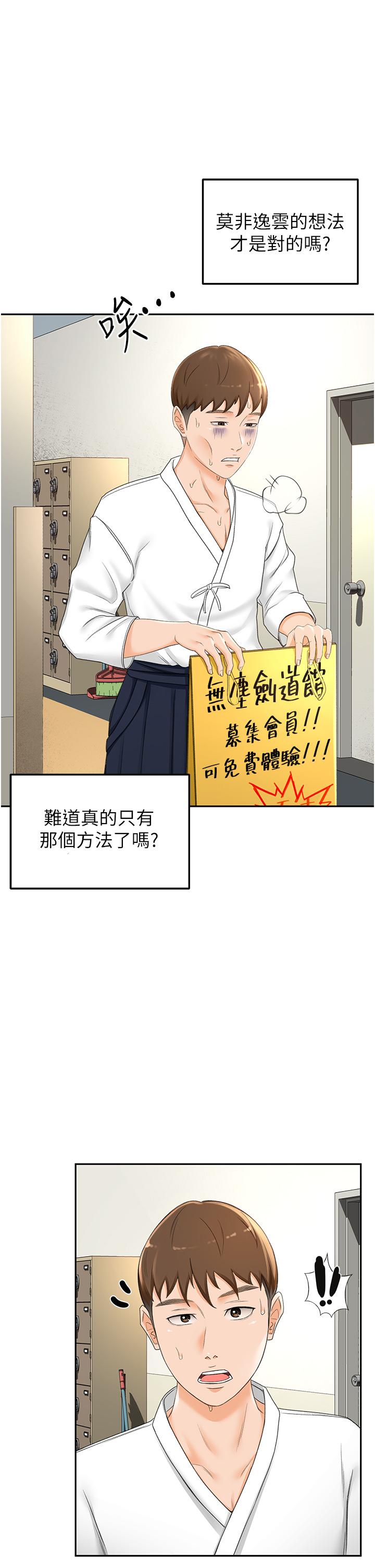 韩国漫画剑道学姐韩漫_剑道学姐-第4话-香汗淋漓的胴体在线免费阅读-韩国漫画-第41张图片