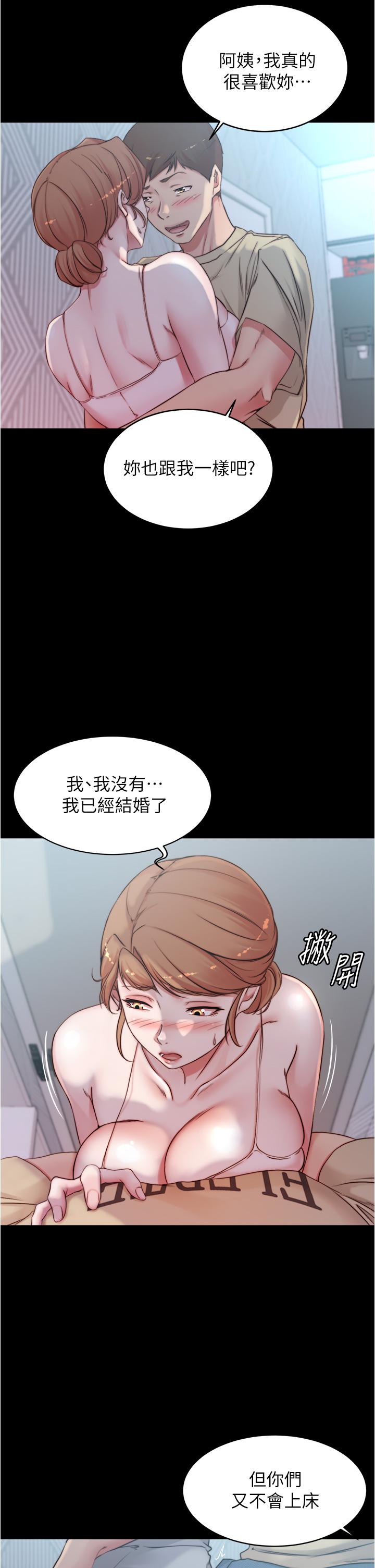 韩国漫画小裤裤笔记韩漫_小裤裤笔记-第52话-背着老公偷偷来在线免费阅读-韩国漫画-第28张图片