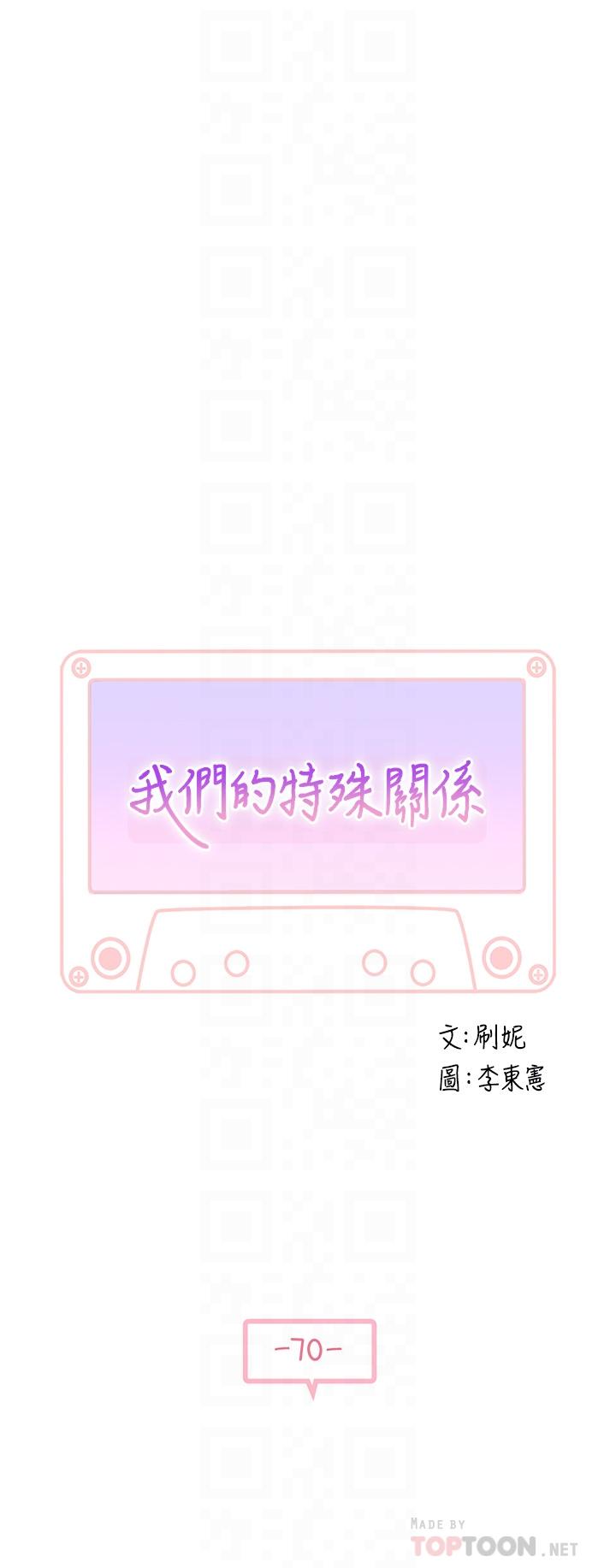 韩国漫画我们的特殊关係韩漫_我们的特殊关係-第70话-紧张刺激的客运内车震在线免费阅读-韩国漫画-第4张图片