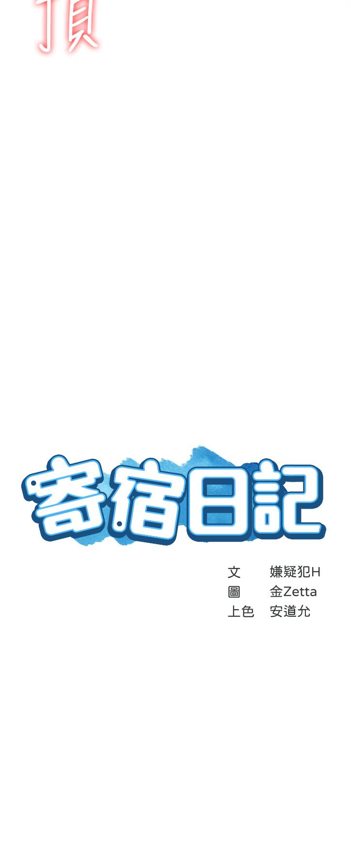 韩国漫画寄宿日记韩漫_寄宿日记-第67话-先吃我，再吃饭在线免费阅读-韩国漫画-第5张图片