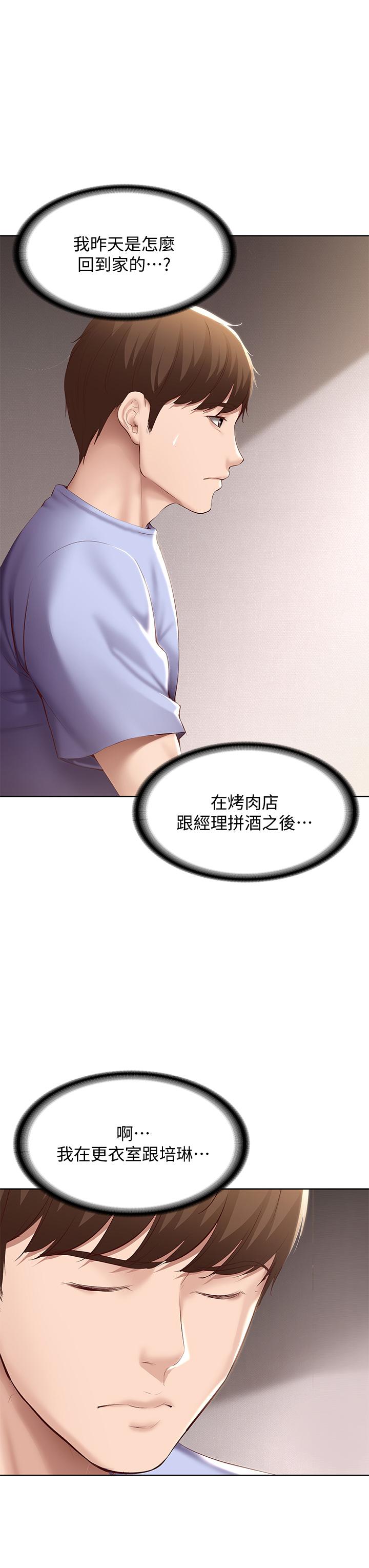 韩国漫画寄宿日记韩漫_寄宿日记-第67话-先吃我，再吃饭在线免费阅读-韩国漫画-第25张图片