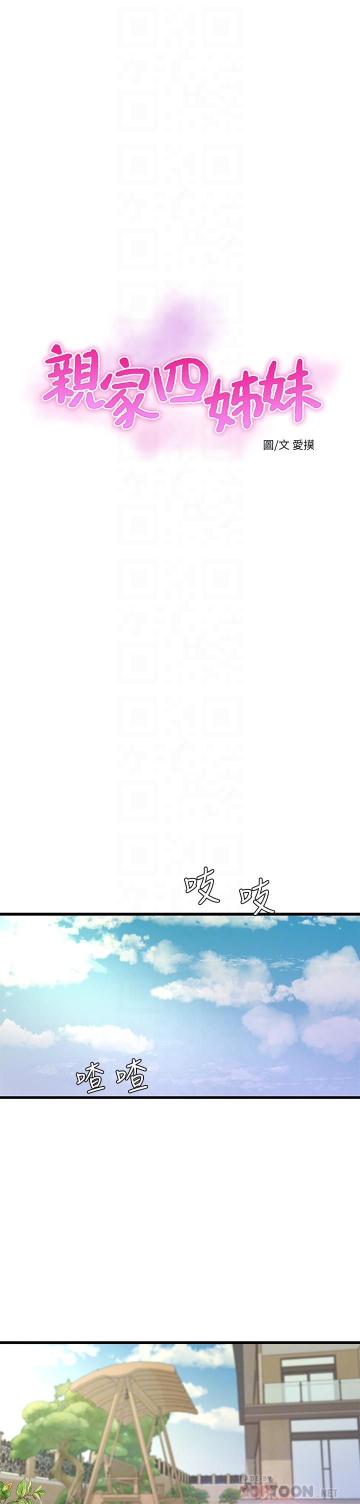 韩国漫画亲家四姐妹韩漫_亲家四姐妹-第86话-小叔，你应该不是只想打一炮吧在线免费阅读-韩国漫画-第6张图片