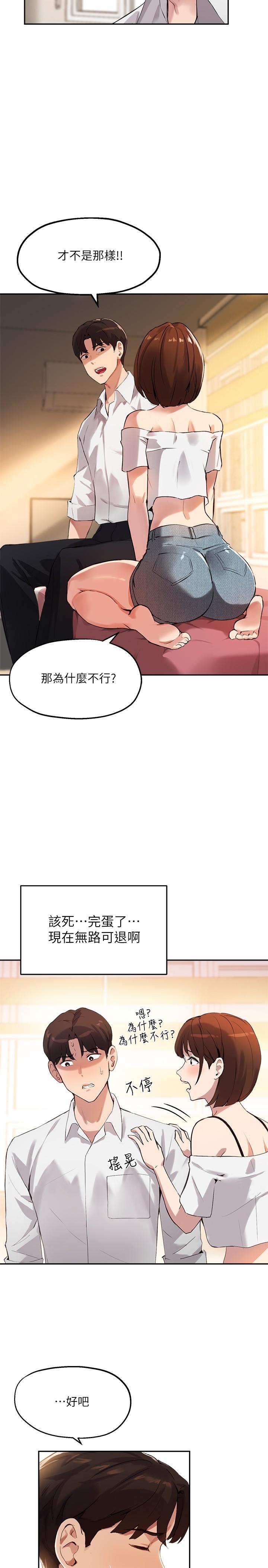 韩国漫画指导女大生韩漫_指导女大生-第16话-游走禁忌边缘的两人在线免费阅读-韩国漫画-第17张图片