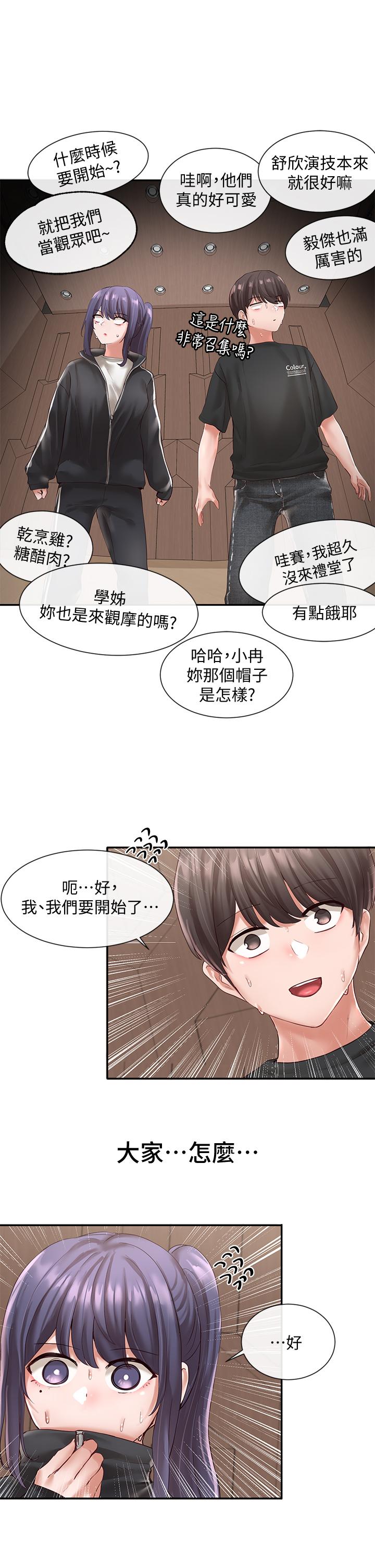 韩国漫画社团学姐韩漫_社团学姐-第59话-吃醋的社长在线免费阅读-韩国漫画-第20张图片