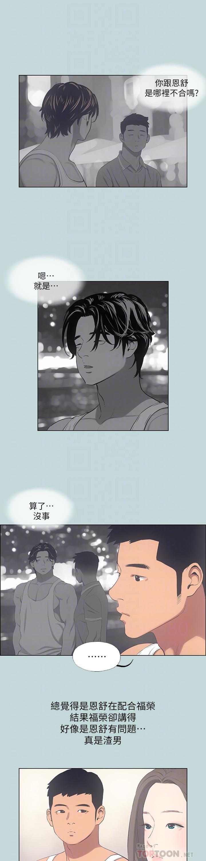 韩国漫画纵夏夜之梦韩漫_纵夏夜之梦-第49话-两女一男共处一室在线免费阅读-韩国漫画-第8张图片