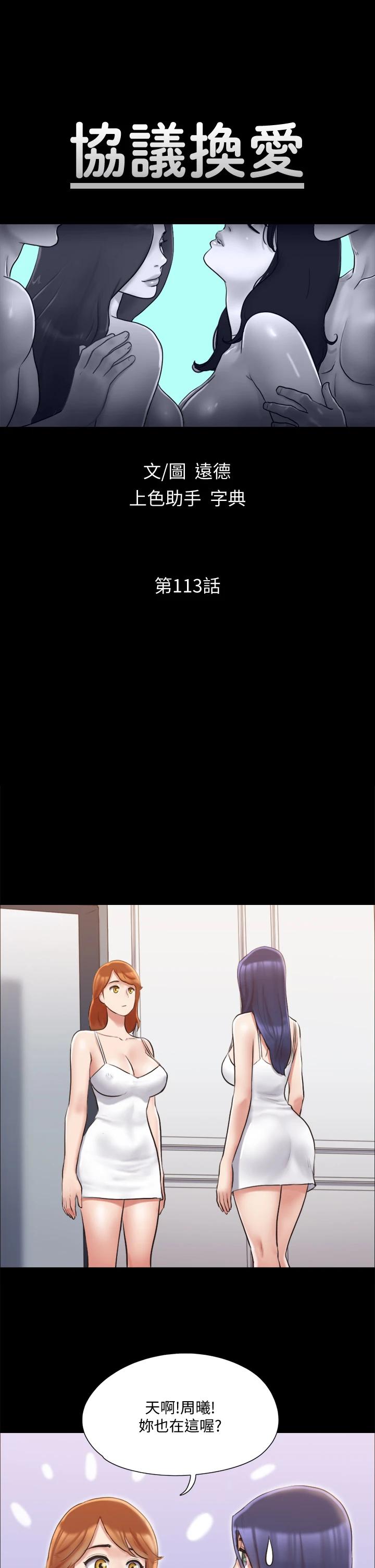 韩国漫画协议换爱韩漫_协议换爱-第113话-我们以后会怎麽样...在线免费阅读-韩国漫画-第7张图片