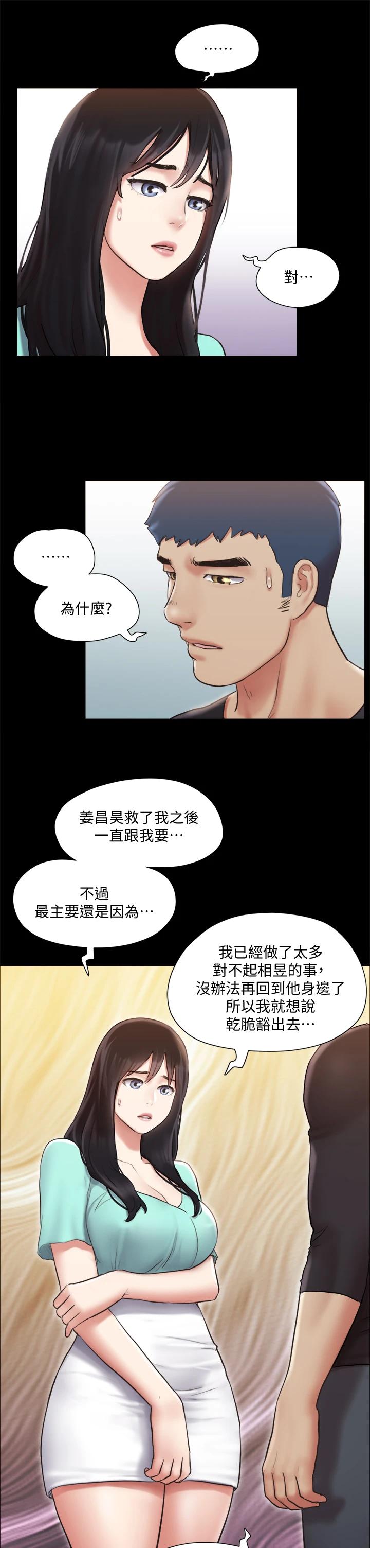 韩国漫画协议换爱韩漫_协议换爱-第113话-我们以后会怎麽样...在线免费阅读-韩国漫画-第23张图片