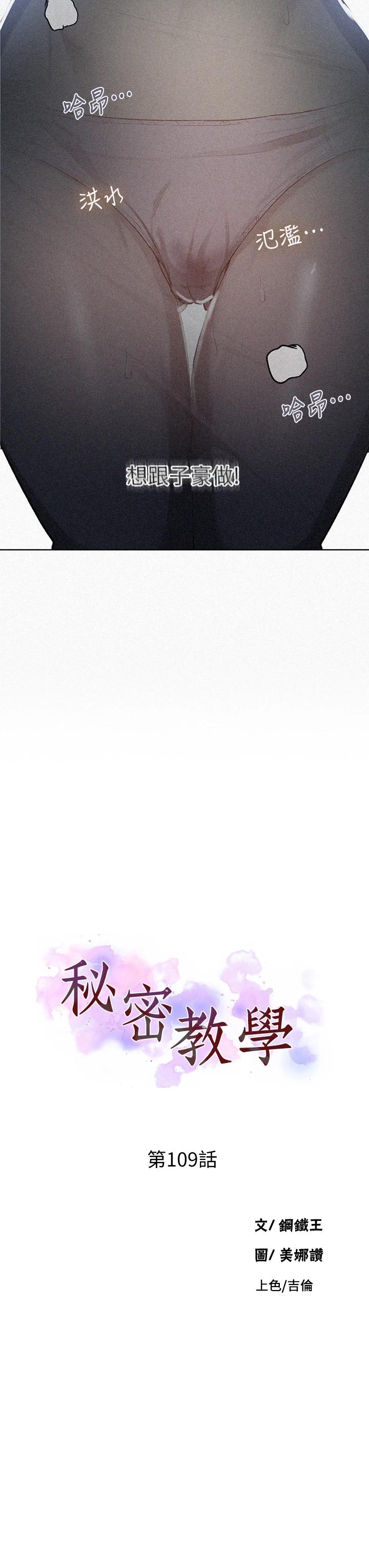 韩国漫画秘密教学韩漫_秘密教学-第109话-舒亚姐自慰被发现在线免费阅读-韩国漫画-第3张图片