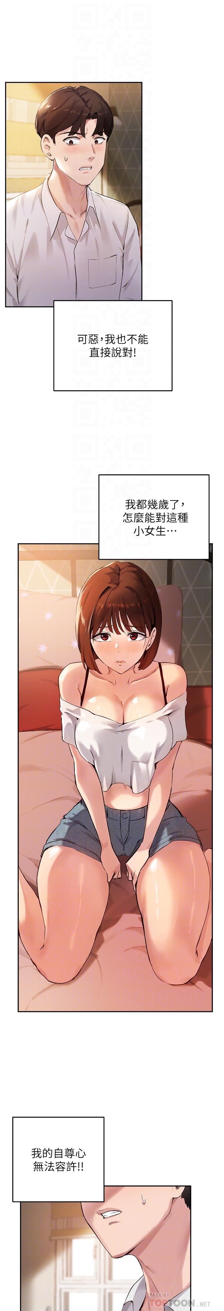 韩国漫画纯情女攻略计划韩漫_纯情女攻略计划-第62话-顶级掠食者的狩猎方法在线免费阅读-韩国漫画-第32张图片