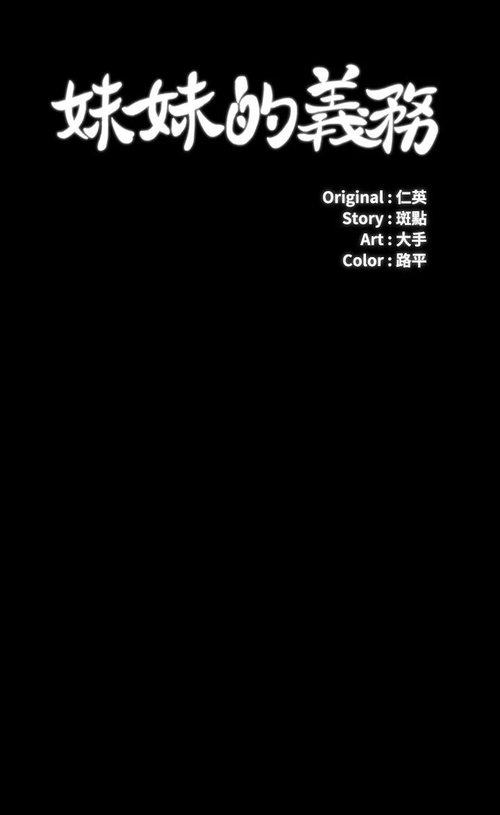 韩国漫画妹妹的义务韩漫_妹妹的义务-第91话-轰动部队的妍柔在线免费阅读-韩国漫画-第3张图片