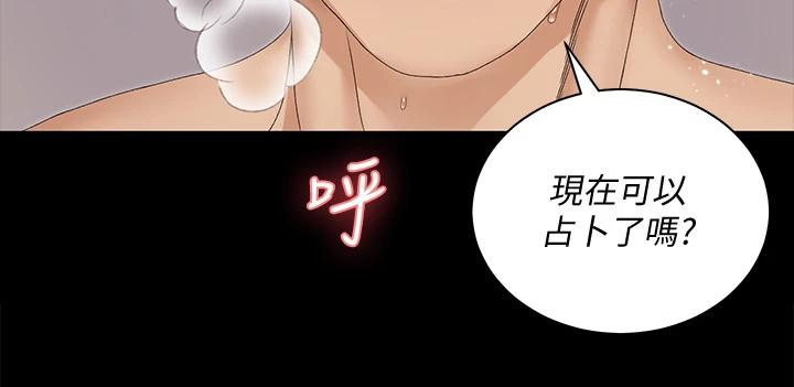 韩国漫画韩漫_淫新小套房-第153话-想亲自上阵的算命师在线免费阅读-韩国漫画-第27张图片