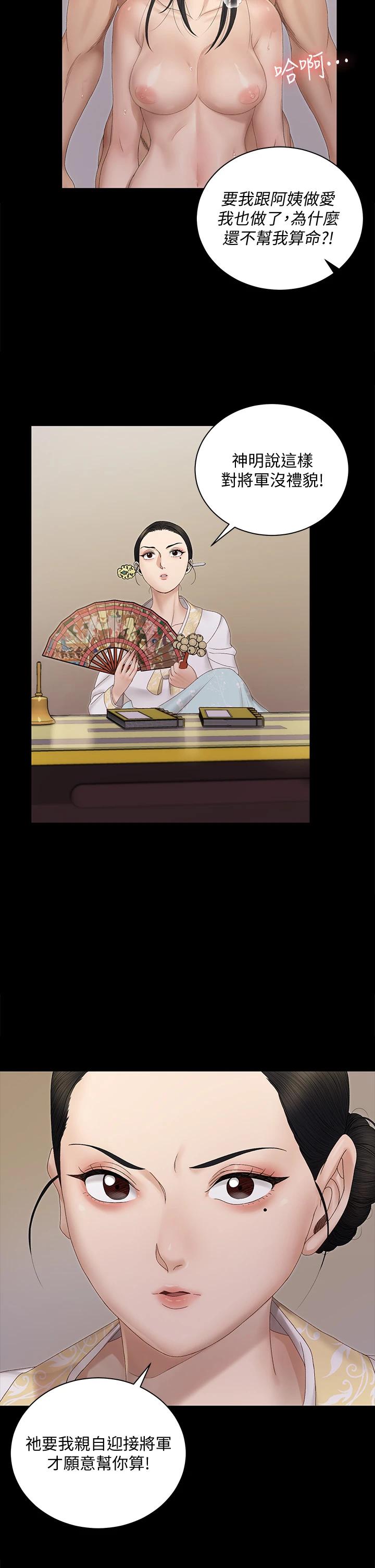 韩国漫画韩漫_淫新小套房-第153话-想亲自上阵的算命师在线免费阅读-韩国漫画-第29张图片