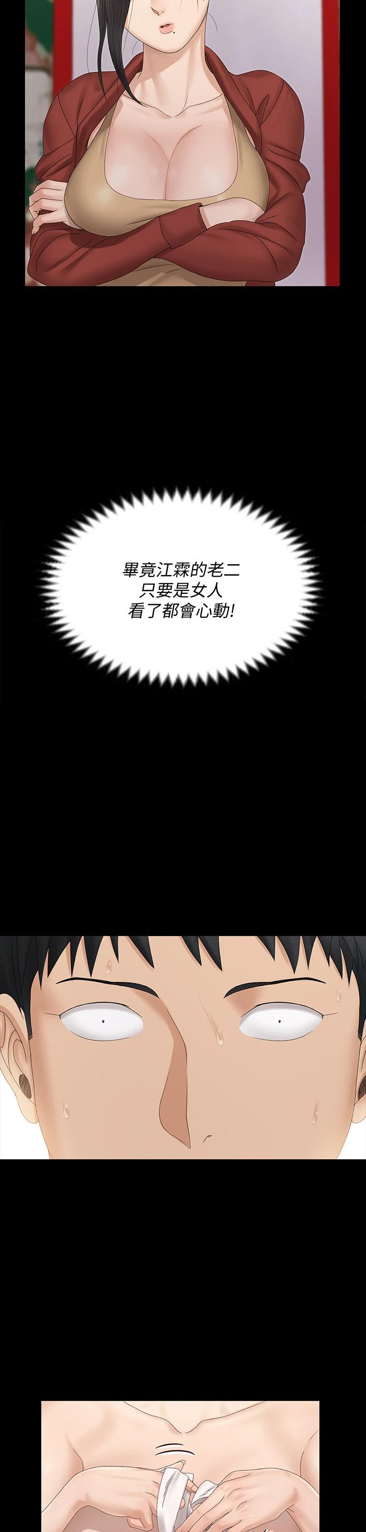 韩国漫画韩漫_淫新小套房-第153话-想亲自上阵的算命师在线免费阅读-韩国漫画-第33张图片